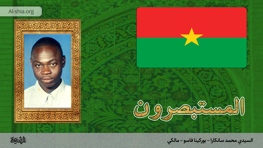بوركينا فاسو - السيدي محمد سانكارا - مالكي