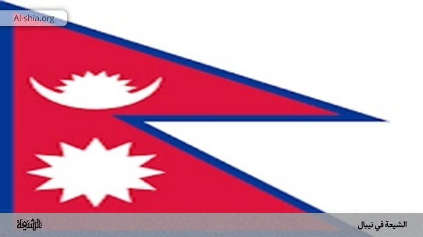 الشيعة في نيبال