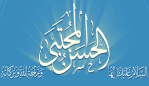 ولادة الامام الحسن المجتبى عليه السلام