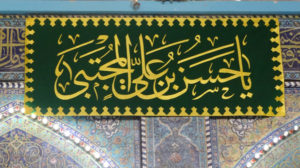 ولادة الامام الحسن المجتبى عليه السلام