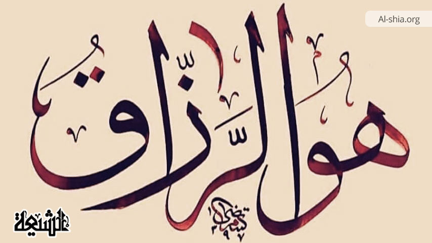 أبعاد الرزق، تعريفه، أقسامه، وعلاقته بالملكية والحرام