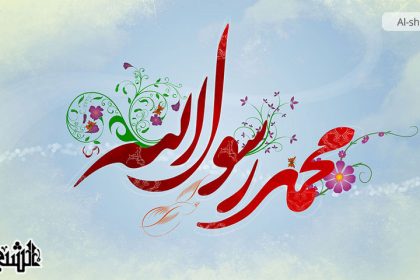 ميلاد النبي (ص) بين اليوم الثاني عشر والسابع عشر من ربيع الأول
