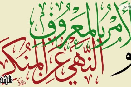 مراحل الأمر بالمعروف والنهي عن المنكر في الإسلام