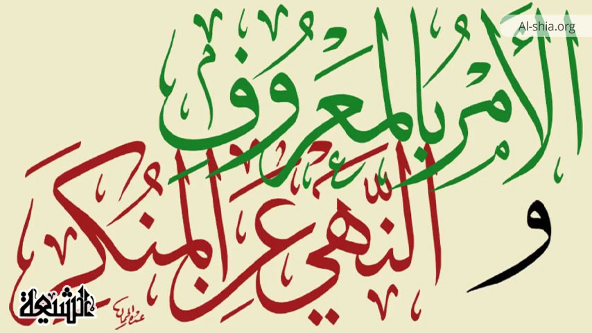 مراحل الأمر بالمعروف والنهي عن المنكر في الإسلام