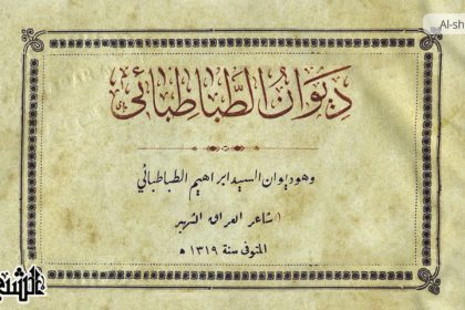 السيد إبراهيم بحر العلوم ابن السيد حسين (قده)