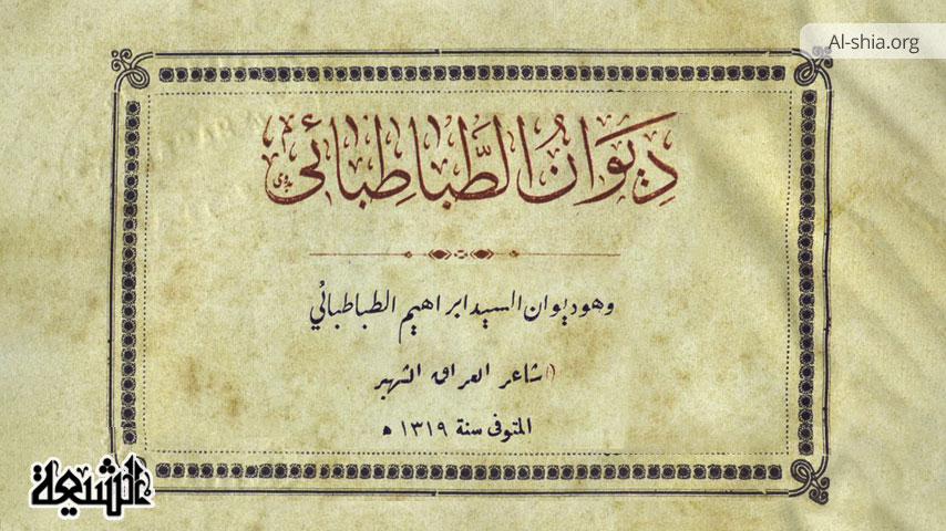 السيد إبراهيم بحر العلوم ابن السيد حسين (قده)