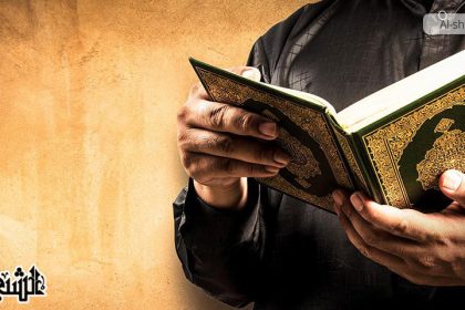 ملازمة القرآن وآثاره وبركاته من منظور نهج البلاغة