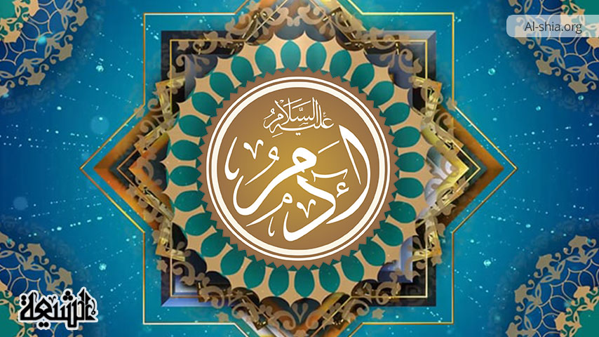 النبي آدم أبو البشر (ع) من الخلق إلى النبوة