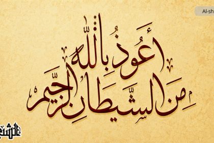 إبليس الشيطان الرجيم من العبودية إلى العصيان