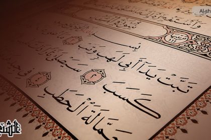 أبو لهب وما نزلت فيه من الآيات