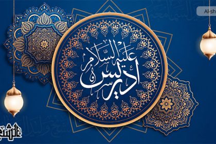 نبي اللّه إدريس وما نزلت فيه من الآيات