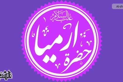 نبي اللّه أرميا وما نزلت فيه من الآيات